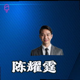 陈耀霆