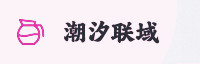 合作伙伴